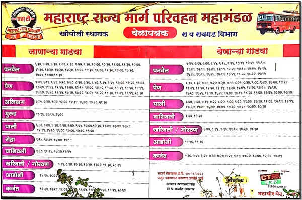 khopoli bus stand time table